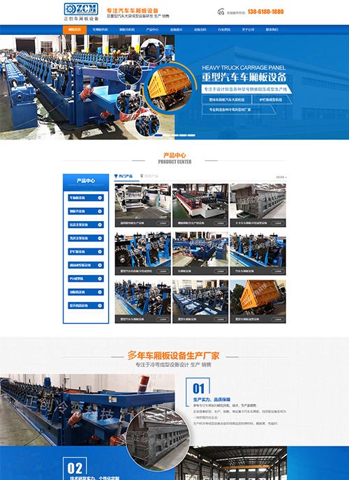 無錫正創(chuàng)車廂板設(shè)備營(yíng)銷型網(wǎng)站建設(shè)案例