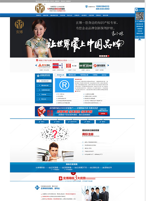 無(wú)錫玄博商標(biāo)事務(wù)有限公司營(yíng)銷型網(wǎng)站建站案例
