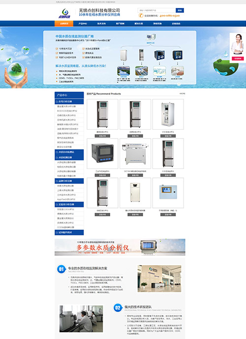無錫點創(chuàng)科技有限公司營銷型網站